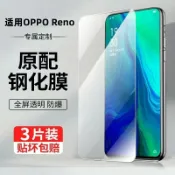 喜挖2店 【喜挖】opporeno鋼化膜opporenoz的手機膜oppo全屏覆蓋reno10倍變焦版opp0十renoz黑邊opρo保護z貼膜renoz1適用0pp0
