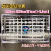 麥之龍 台灣製 【排水板-滴流盒 抽屜式滴流盒】便當盒排水板 過濾盒排水板 白棉隔板 濾材隔板 防淹水 排水板QQ魚