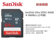 虹華數位 ㊣ 增你強公司貨 SanDisk Ultra 64G 48MB SDHC C10 記憶卡 終身保固