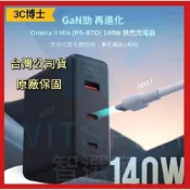(店+)【3C博士】AUKEY Omnia II Mix 140W 氮化鎵 PD 快充充電器 PA-B7O 手機充電 筆電充電