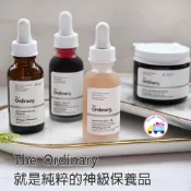 創可 正品保證【C4002】加拿大 The Ordinary 菸鹼胺 杜鵑花 角鯊烷 玻尿酸 熊果素 六胜肽 精華液
