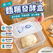 【臺灣出貨】 麵糰發酵盒 超大容量密封保鮮盒 抗菌防潮 食品級 冰箱冷藏冷凍 包子饅頭發酵盒 餃子食品收納盒 烘焙醒麵盒