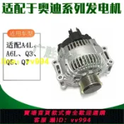 招財貓商鋪 全店免運適用于奧迪A4 A4L B6 B7 B8 A6 A6L C5 C6 C7 Q3 Q5 Q7發電機總成
