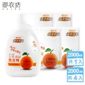 【Akira御衣坊】多功能生態濃縮洗衣精2000mlx1罐+2000mlx4包組(天然橘子油)