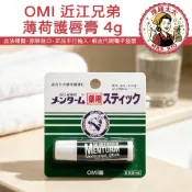【OMI 近江兄弟】護唇膏 薄荷 4g【理緒太太】日本原裝 潤唇膏 保濕唇膏 唇膏