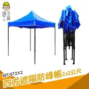 頭手工具 防水帆布 活動式車棚 伸縮遮雨棚 MIT-ST2X2 擺攤傘 雨棚 停車棚 活動帳篷
