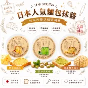 (現貨)日本3COINS麵包塗抹醬限量款 哈密瓜菠蘿麵包風味 開心果風味 起司蛋糕風味 麵包抹醬吐司抹醬早餐推薦貝果抹醬