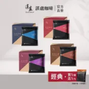 【湛盧咖啡】(買1袋送1入)中焙/深焙．經典綜合濾掛咖啡(共11入;10gx10入/袋;共4款風味) 阿拉比卡豆