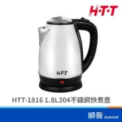 HTT 新幹線 HTT-1816 1.8L | 304不鏽綱 | 快煮壺