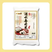 (店+)【蓉耀食品】金農米 濁水壽司米 12KG ⚠️一單限一袋⚠️