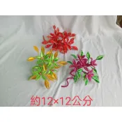 「古風飾品」手工纏花(春仔花) 百合花