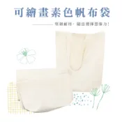 帆布袋  購物袋 棉布袋 空白帆布袋 素色帆布袋 純色帆布袋 單間帆布袋 手提袋 簡約無印帆布袋 手繪塗鴉_BJ100