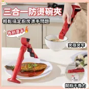 防燙碗碟夾 三合一防燙夾 多功能防燙夾 取碗夾 隔熱夾 防燙碗碟夾 取碗防燙夾 矽膠防滑夾 電鍋夾 老虎夾 夾碗神器