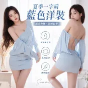 台灣出貨 女款藍色連衣裙 夏季一字肩長袖裙 大尺碼洋裝 露背收腰設計 性感顯瘦包臀短裙