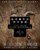 樂天Kobo電子書 地球編年史完全指南：從A到Z，讓你秒懂外星文明與人類祖先歷史關鍵元素【電子書】