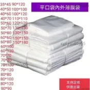 🌈最新款⛱塑料袋子批發透明薄膜袋內膜袋防水防潮紙箱內袋一次性平口袋 薄膜內膜五金食品高壓塑料包裝袋打包袋 透明袋 收納袋