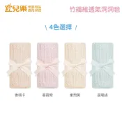 奇哥 竹纖維透氣洞洞毯 純棉洞洞毯 柔軟親膚 四季適用 【宜兒樂婦嬰用品】