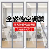 (店+)新款透明空調門簾 客製化門簾 防蚊門簾 磁鐵門簾 塑膠門簾 防風門簾 隔檔空調冷氣 靜音門簾 防蚊門簾（請勿直接下單）