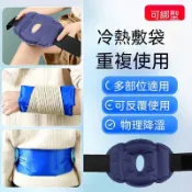 甄選好物🛒 運動冰敷袋 反覆使用 膝蓋腳踝膝關節扭傷 冷敷熱敷 可綁式 家用降溫冰袋 可重複冰袋