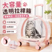 【大容量透明寵物拉桿箱】寵物行李箱推車 貓咪外出背包 狗狗外出包 小型犬 寵物推車 寵物背包 貓包 外出 便攜 透明 狗