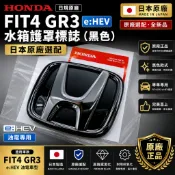 HONDA 日規 FIT4 GR3 4代FIT e:HEV 水箱護罩標誌（日本原廠選配）（黑色）