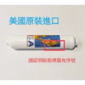 美國製造原裝進口 OMNIPURE NSF認證小T33後置活性碳濾心 美國進口濾心 小T濾芯
