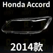 適用於 14款 本田 Honda Accord 九代 前大燈罩 大燈殼 大燈 燈罩 前照燈蓋 燈殼 替換式燈殼 大燈罩