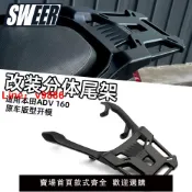 洋洋優品 【台灣公司 可開發票】適用本田Honda ADV160改裝件摩托車后尾架鋁合金貨架加厚尾箱架