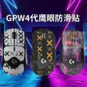 適用羅技GPW4代鷹眼鼠標防滑貼狗屁王四代專用防汗印花貼紙保護膜