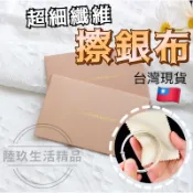 （台灣現貨）擦銀布 拭銀布 拋光布 亮光布 飾品保養 擦金布 首飾清潔 去氧化 純銀去污 鹿皮絨 洗銀布 飾品清潔 銀器