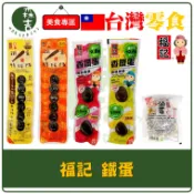 森吉百貨 福記 香鐵蛋 鵪鶉蛋 原味/辣味 棒球隊 名產 鐵蛋 日式滷蛋 台灣美食 伴手禮
