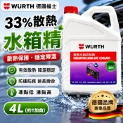 WURTH德國福士 50% 33%散熱水箱精 散熱水箱添加劑 水箱精 4公升 綠色 1加侖 WTF
