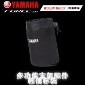 【偉倫精品零件】Force 2.0  AUGUR 原廠精品 多功能支架配件 輕便杯袋 Yamaha 原廠改裝品 杯袋