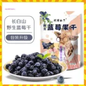 【歐萊雅形象店】【無添加蔗糖】長白山野生藍莓乾500g 富含花青素三 藍莓果幹 酸甜可口  孕婦零食 網紅水果乾 年貨