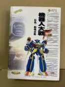SS35 機器人大戰F 完結篇 彩色 劇情攻略 疾風之狼 #攻略11