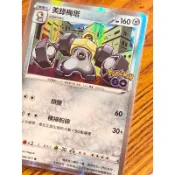 -南港97- 閃卡 美錄梅塔 S10b 046/071 R PTCG 寶可夢卡
