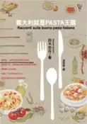 【灰熊iREAD】義大利就是pasta王國 鈴木奈月
