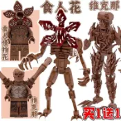 😈怪奇物語😈食人花 人仔 大boss威可那 怪物模型 拼裝玩具 男生禮物 生日禮物 兒童禮物 公仔 收藏