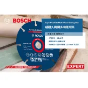 博世 GWS 12V-76 砂輪機專用切片  含稅附發票 砂輪切片 碳化鎢多功能切片  - 原廠公司貨