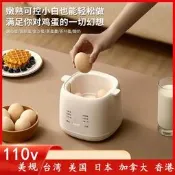 （可開發票）【品質認證】美國臺灣日本110v伏煮蛋器全自動多功能蒸蛋神器溫泉蛋早餐酸奶機（滿額免運）