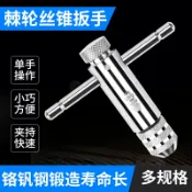 協貿國際日用品生活7館 手用絲錐扳手手動攻絲神器攻牙器夾頭加長可調式棘輪絲攻絞手工具