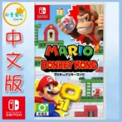 ●秋葉電玩● Switch NS 瑪利歐 vs.咚奇剛 中文版