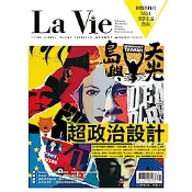 La Vie(一年12期)送100元全家超商禮物卡