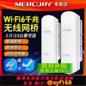 雲源優品 {可打統編 保固一年}水星千兆無線網橋一對5公里遠距離室外大功率電梯監控專用PoE供電5G網絡10戶點對多點wifi橋接路由收發器拖三