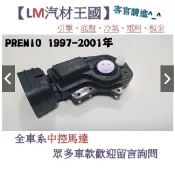 【LM汽材王國】中控馬達 PREMIO 1997-2001年 中控鎖 啟動器 車門 前門 後門 TOYOTA