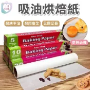 【破盤出清】吸油烘焙紙 烘培紙 蒸籠紙 烤盤紙 烤箱紙 萬用料理紙 料理紙 氣炸鍋烘培紙 炸物吸油紙 調理紙 吸油紙