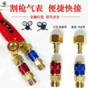 【現+免運】自鎖式 氣割槍割炬快速接頭 方便拆卸氬氣表寶塔接頭氧氣表乙炔管