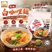 Mykuali 檳城 紅酸辣湯味 泡麵 檳城泡麵 白咖哩風味【台灣現貨】福建蝦味 調合米粉 香濃魚湯味 杯麵