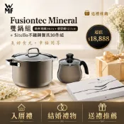 入厝禮首選【WMF】Fusiontec Mineral 雙鍋組(高身湯鍋+壺型鍋)+Sitello不鏽鋼餐具30件組