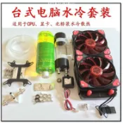 維修配件電腦水冷套裝水冷風扇 cpu顯卡水泵水箱冷排台式機分體液冷散熱器[領邦五金配件]